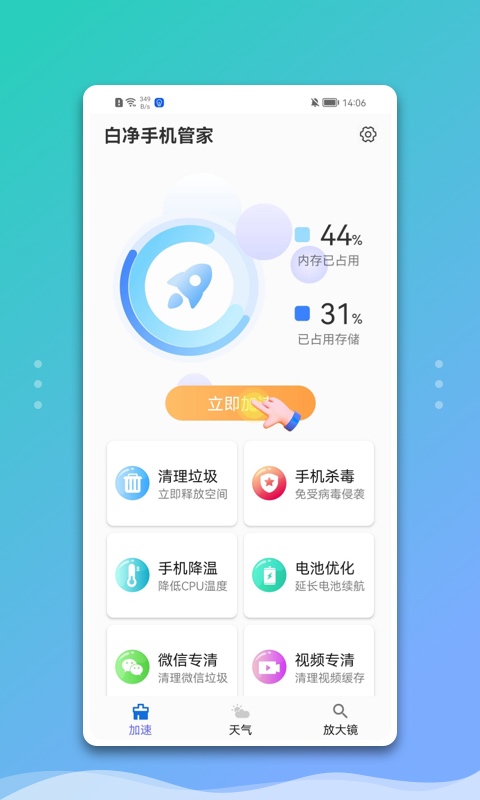 白净手机管家手机版免费版截图3