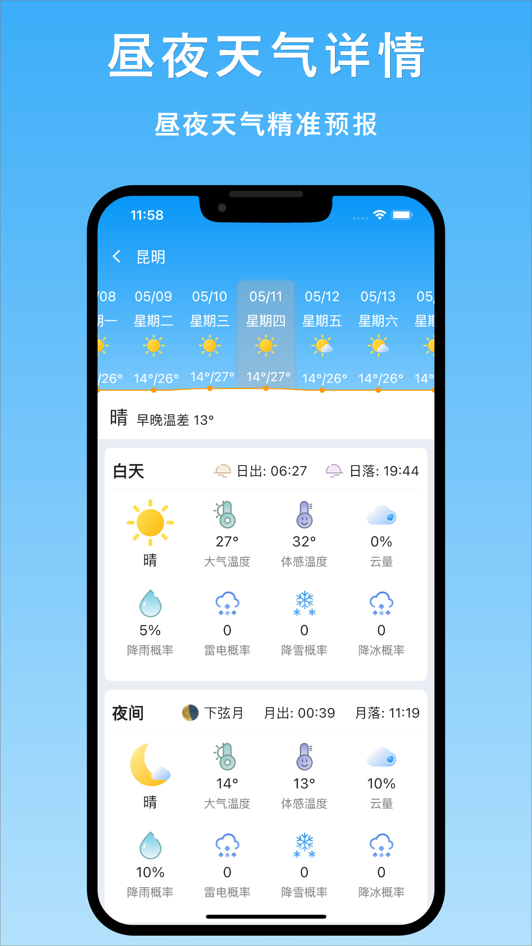 天气汇手机版最新版截图2