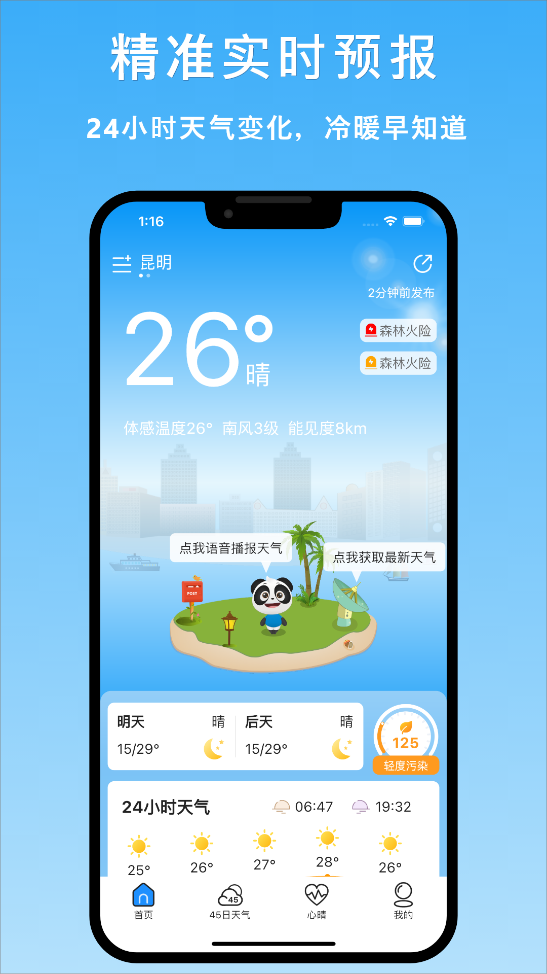 天气汇手机版最新版截图1