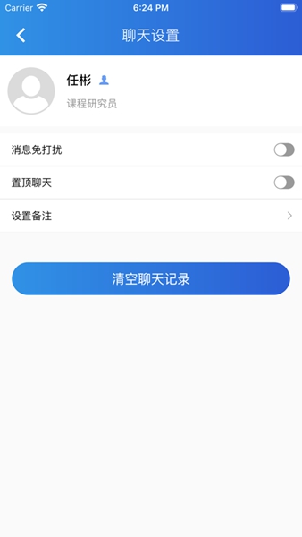 黑马云聊正式版截图2