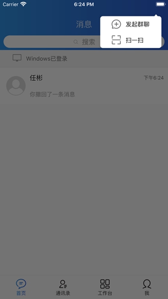 黑马云聊正式版截图1