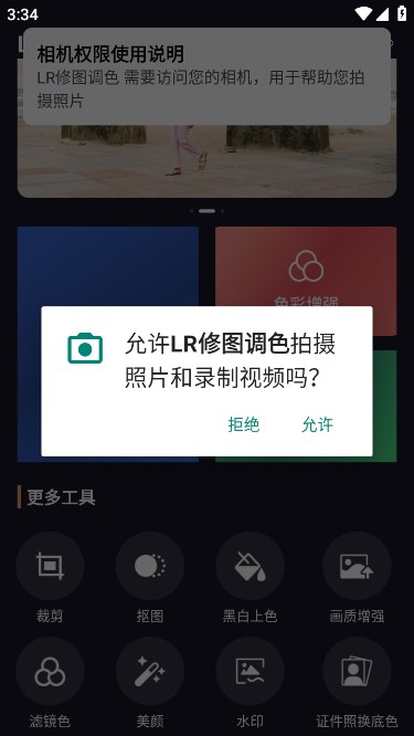 Lr修图调色软件官网版截图2