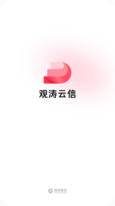 观涛云信官网版截图1