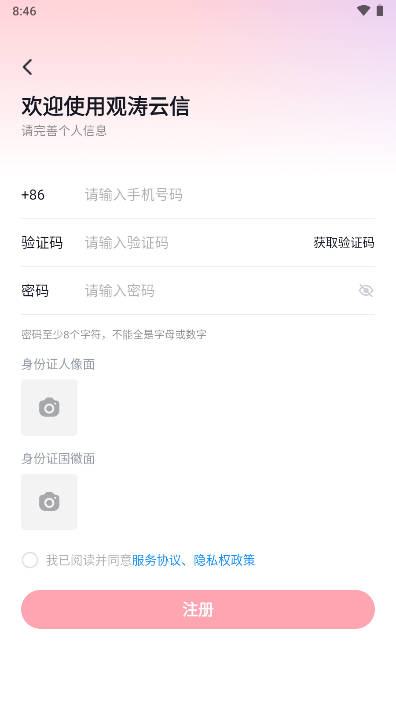 观涛云信官网版截图3