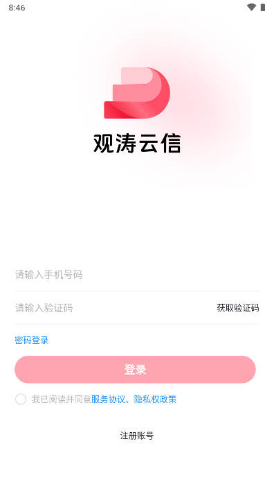 观涛云信官网版截图2