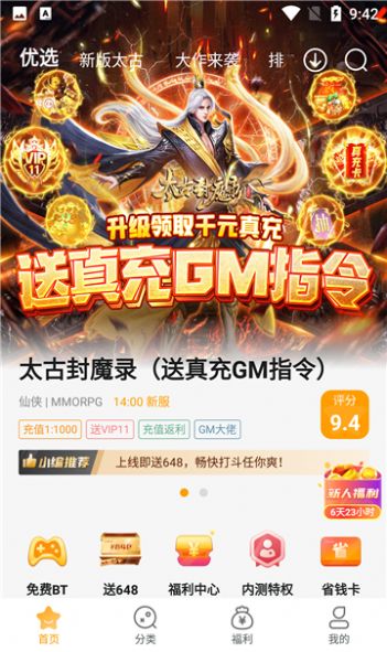 游小福无限充值版免费最新版截图1