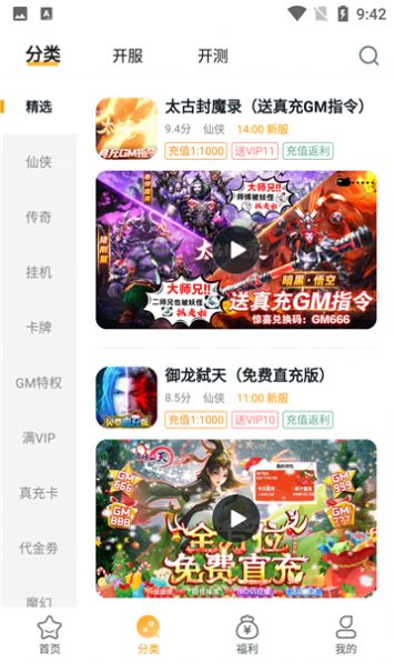 游小福无限充值版免费最新版截图3