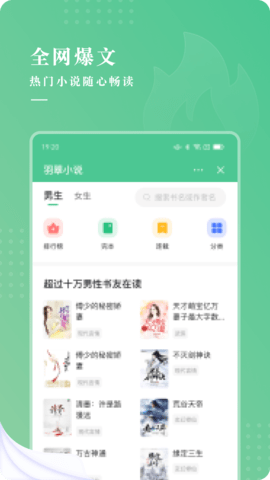 羽翠小说无广告阅读最新版截图2