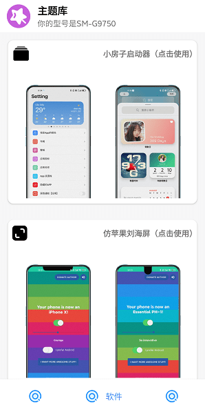 主题盒免费换壁纸最新版截图1