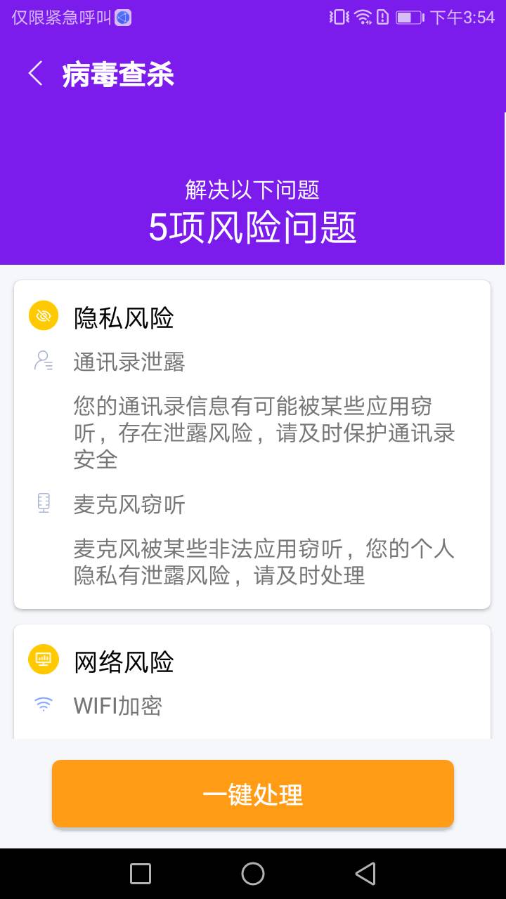 除尘手机清理卫士手机管家最新版截图3