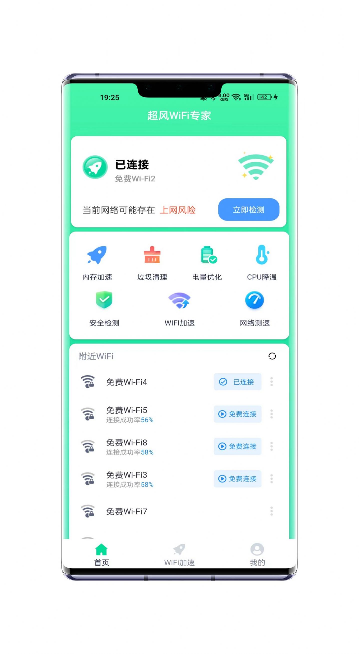 超风Wi Fi专家免密码最新版截图3