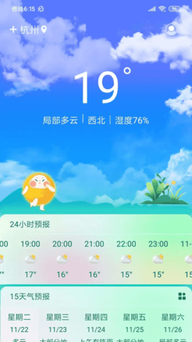 盛果天气精准预报最新版截图2