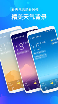 企鹅天气预报48小时预报最新版入口截图2