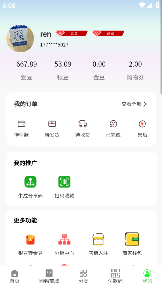 爱来得购物最新版截图2