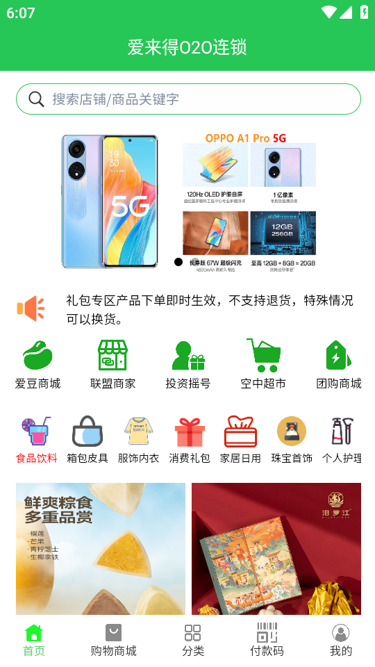 爱来得购物最新版截图3