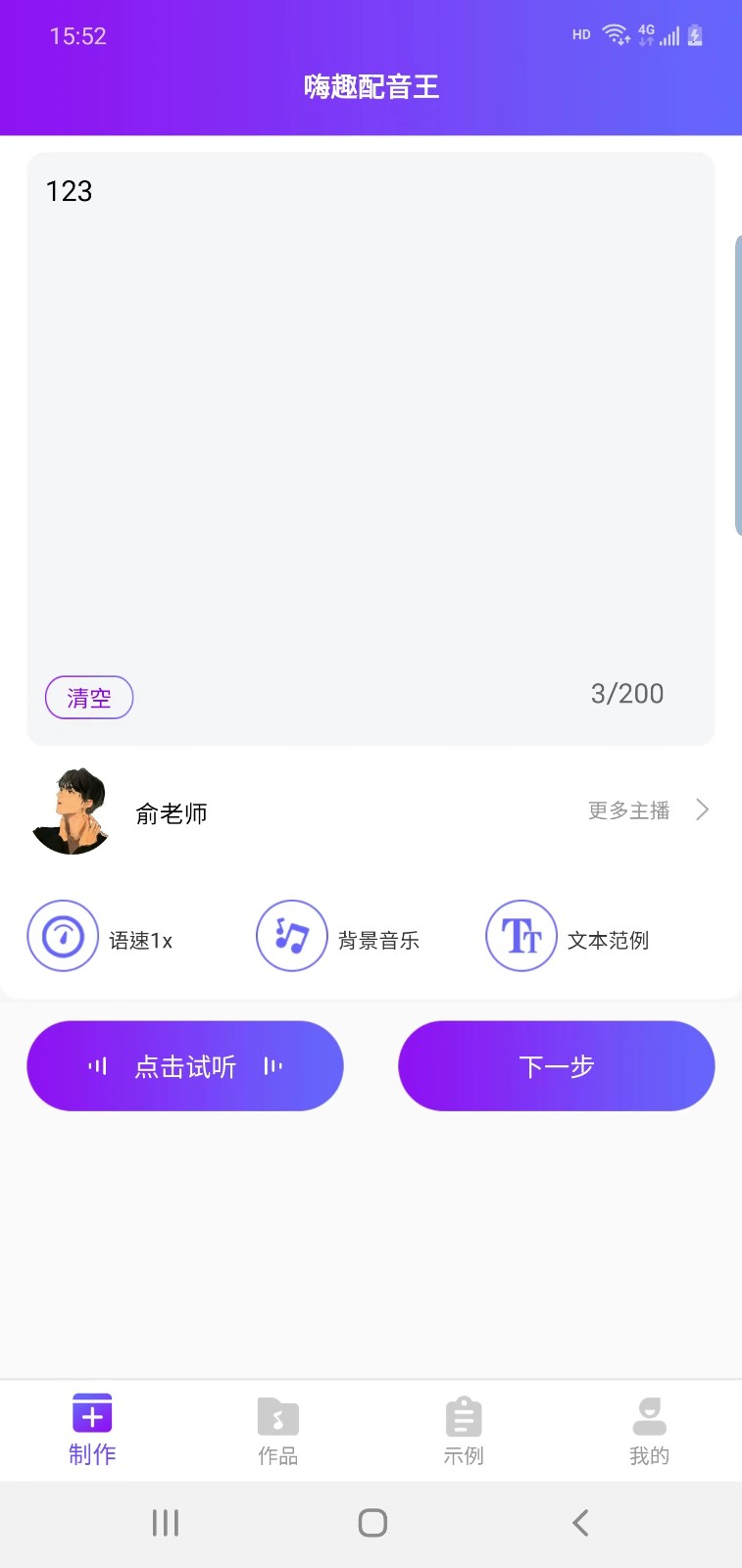 嗨趣配音王免费版截图3