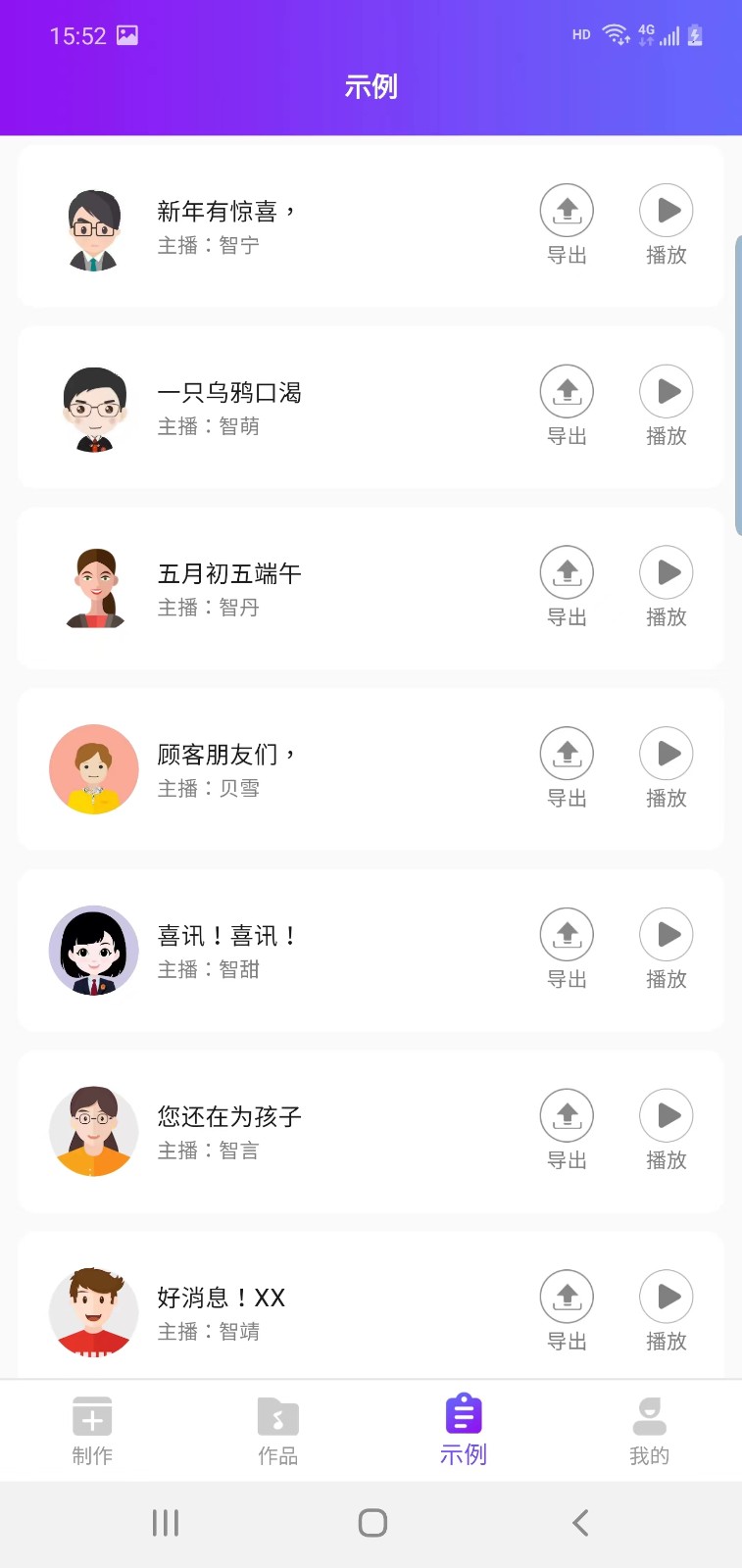 配音助手软件大全