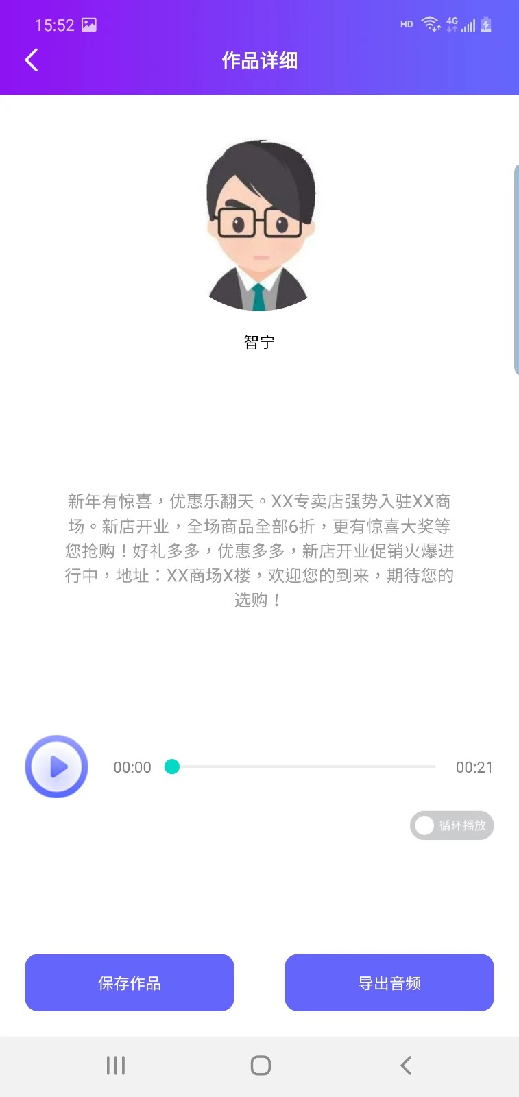 嗨趣配音王免费版截图2