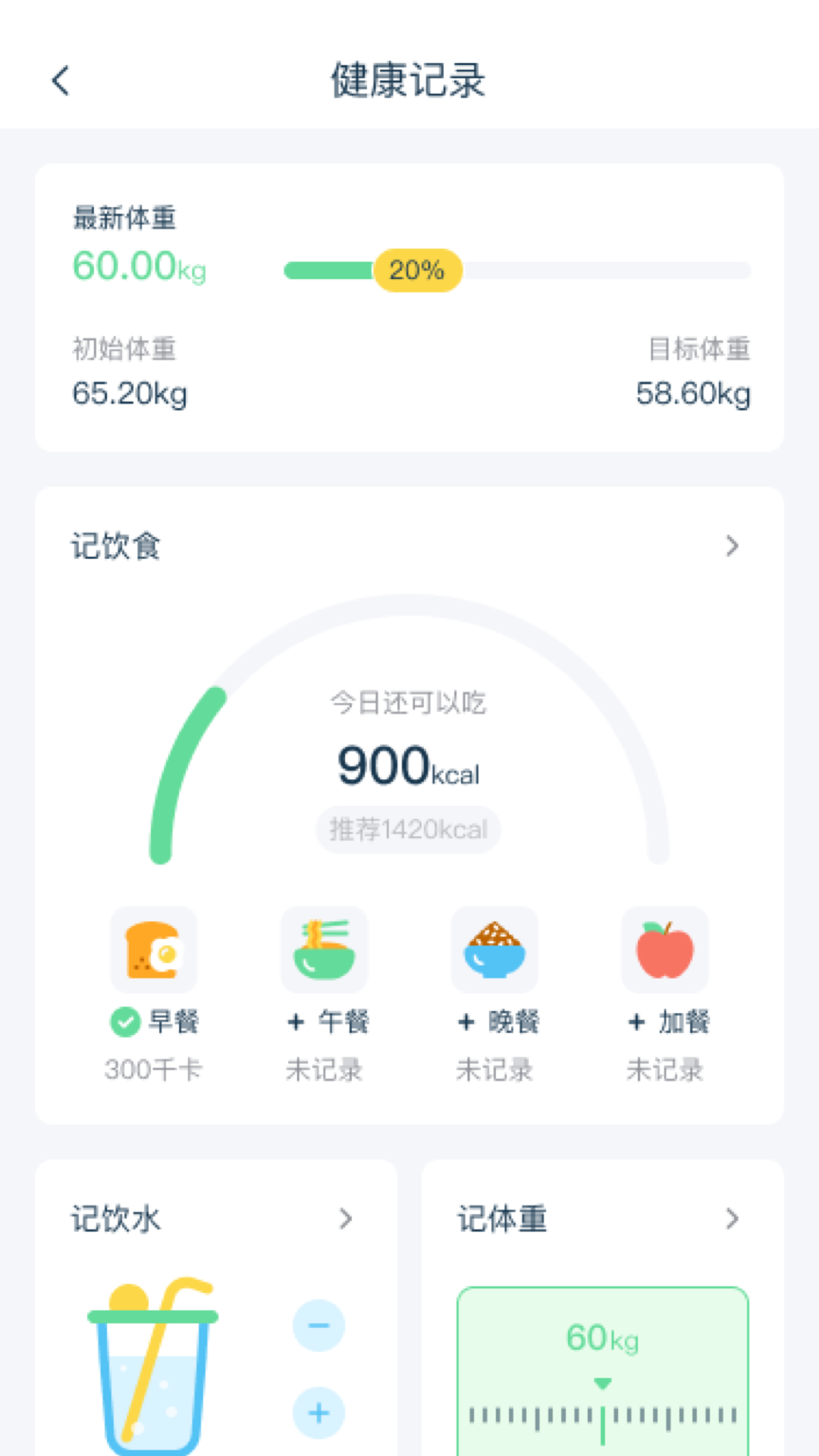 幻创轻饮食手机版截图1