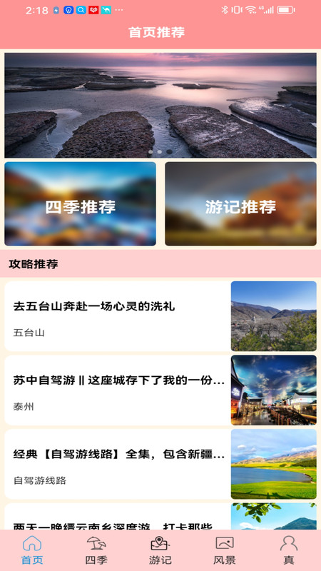 肥鹅爱旅行免广告版截图3