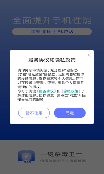 一键杀毒卫士免费版截图3