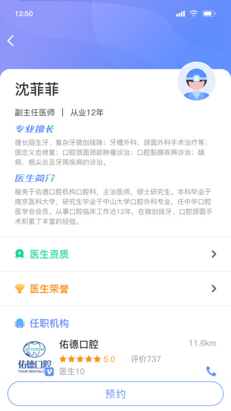 问吉口腔网最新版截图4