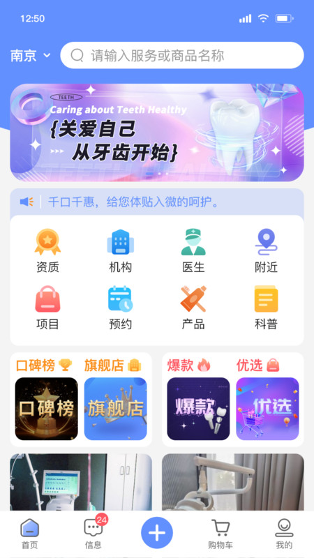 问吉口腔网最新版截图3