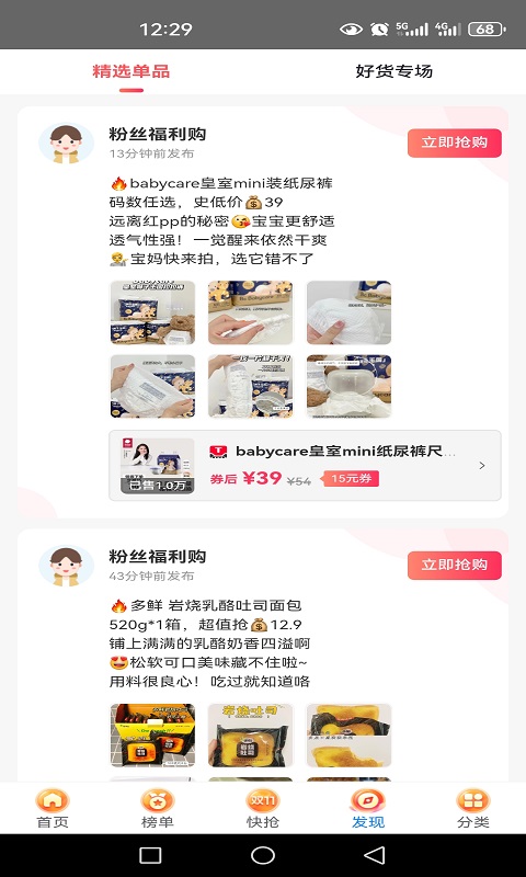 天猫优惠券手机版截图4