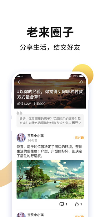 老来网官方版截图2