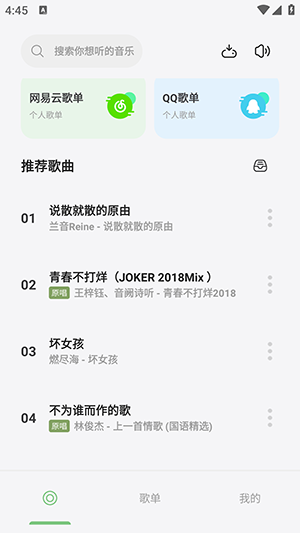 岸听音乐最新版截图2