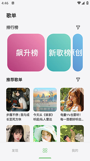 岸听音乐最新版截图3