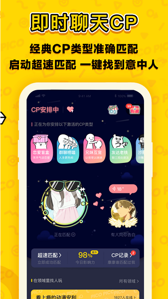 Pico Pico手机最新版截图4