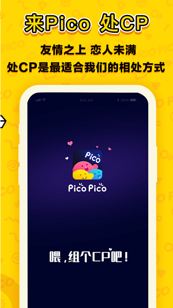 Pico Pico手机最新版截图2