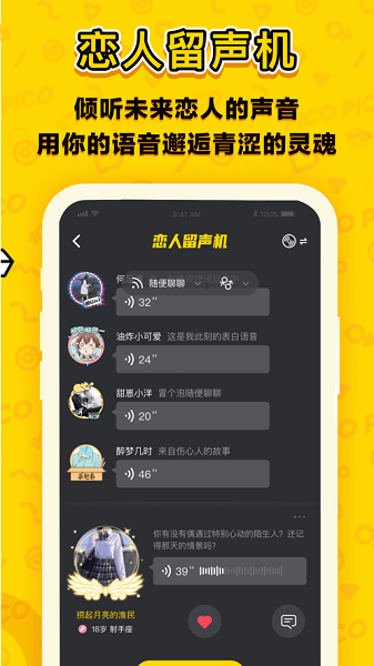 Pico Pico手机最新版截图1