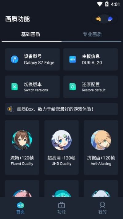 画质Box正版截图3