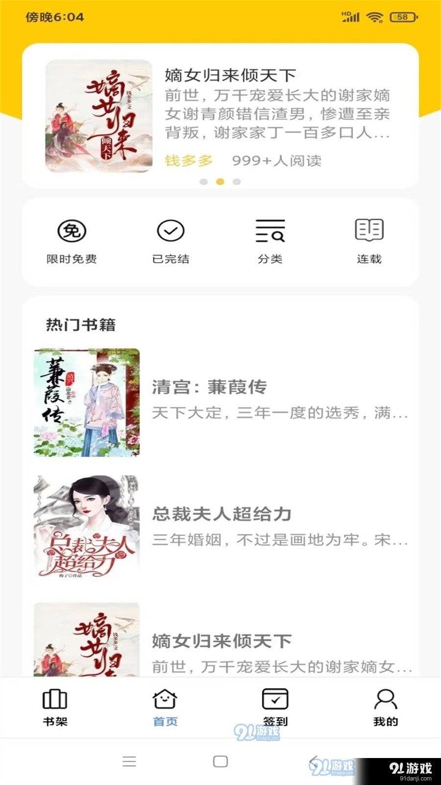 夜伴书城无限阅读币安卓版截图3