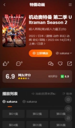 Sakana动漫全资源解锁最新版截图3