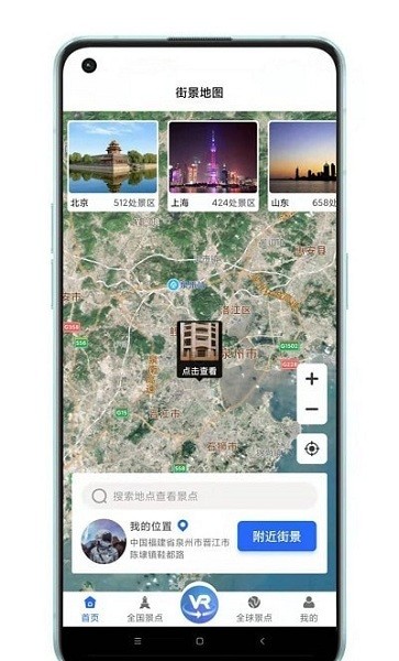 世界3D全景地图超清资源最新版截图3