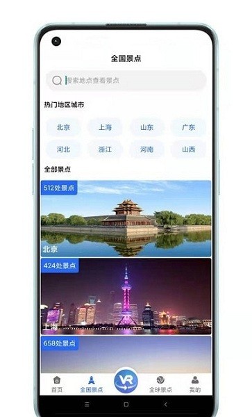 世界3D全景地图超清资源最新版截图1