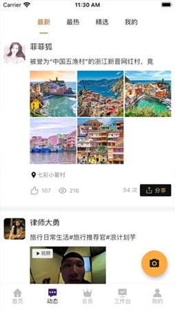 旅投圈最新安卓版截图3