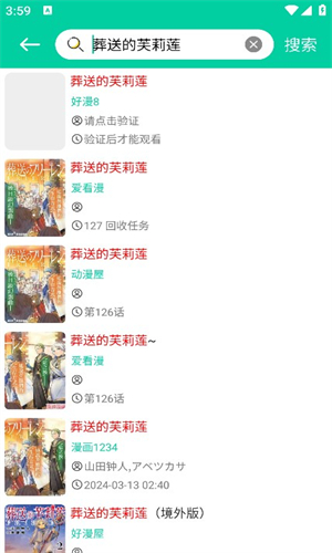 云漫漫画免费版安卓手机版截图3