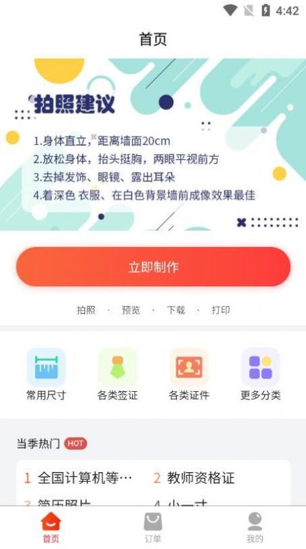 萌翻证件照制作器手机版免费版截图1