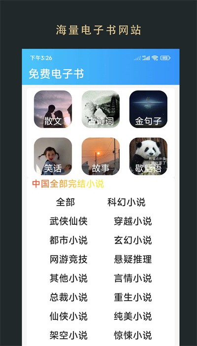 无界小说软件官网版截图2