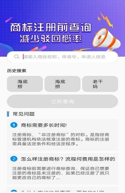 易点商标正式版截图3