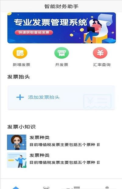 多多财务助手正式版截图2