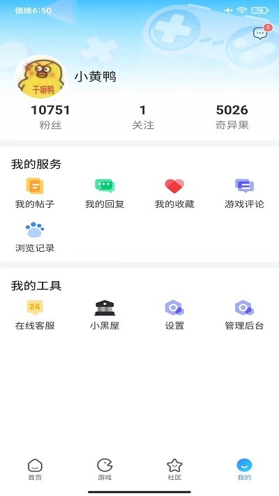 奇异社区免费版截图1