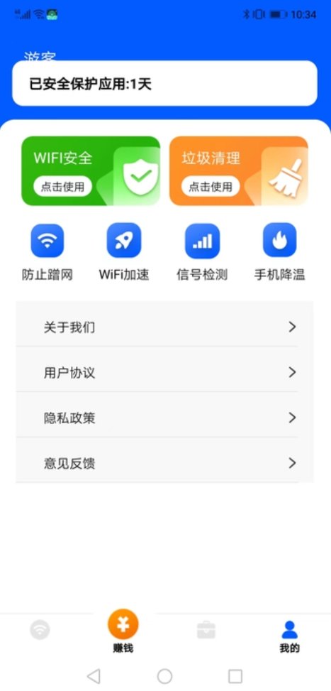 Wi Fi掌门人软件官网版截图3