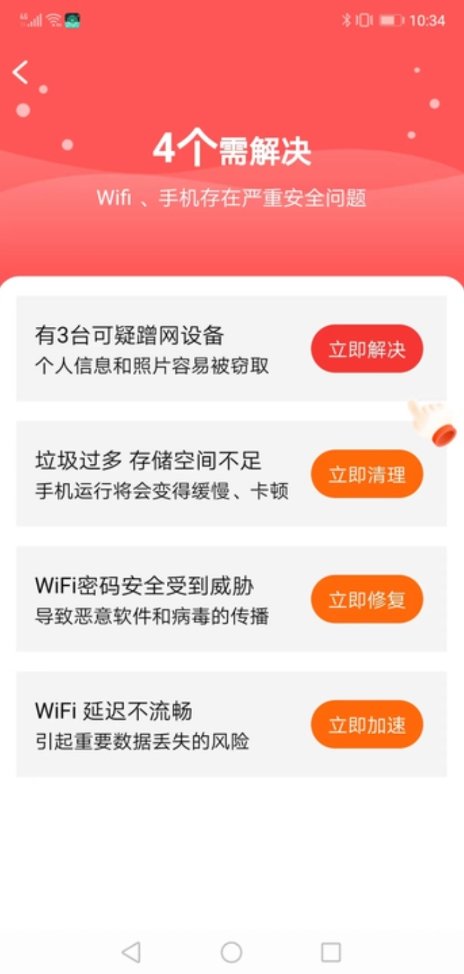 Wi Fi掌门人软件官网版截图2