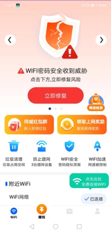 Wi Fi掌门人软件官网版截图1