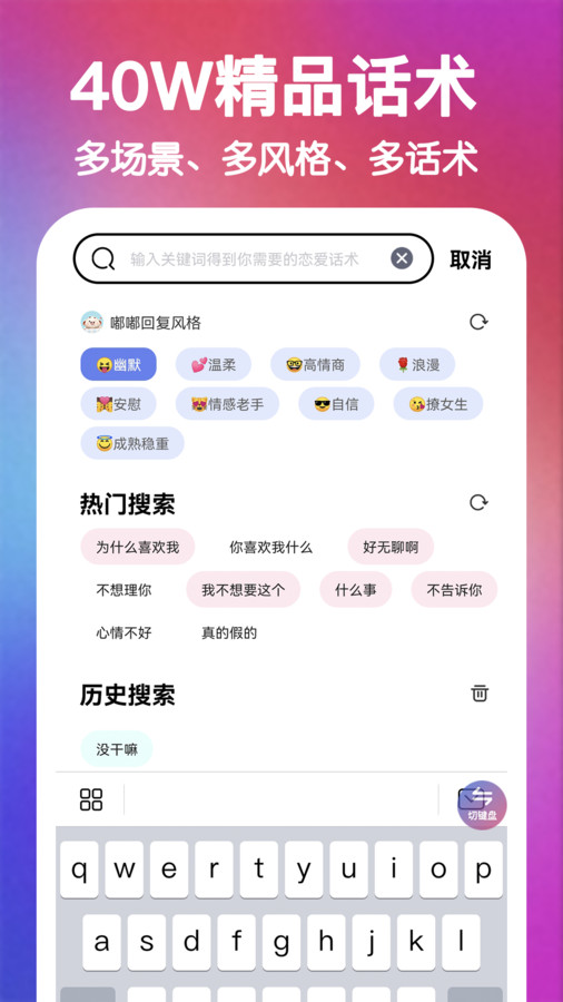 嘟嘟恋爱话术免广告版截图1